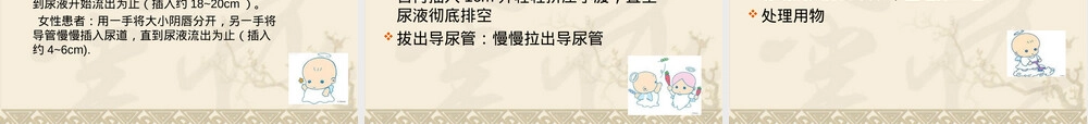 间歇导尿操作流程PPT课件.ppt