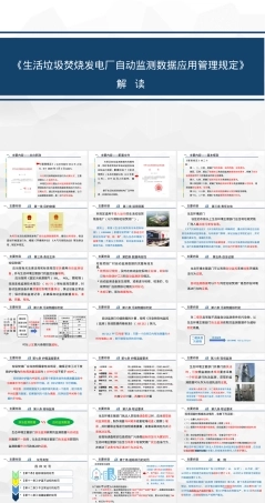 垃圾发电环保指标条文解读PPT课件.pptx