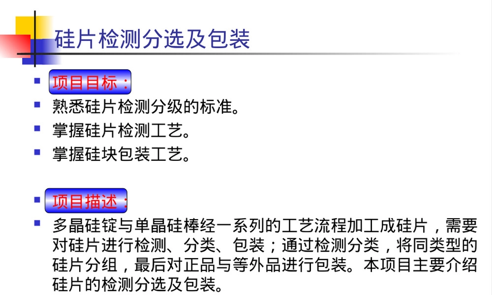 硅片检测分选与包装PPT课件 副本1.ppt