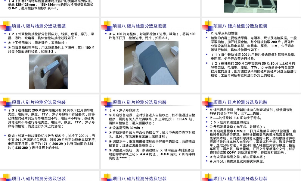 硅片检测分选与包装PPT课件 副本1.ppt