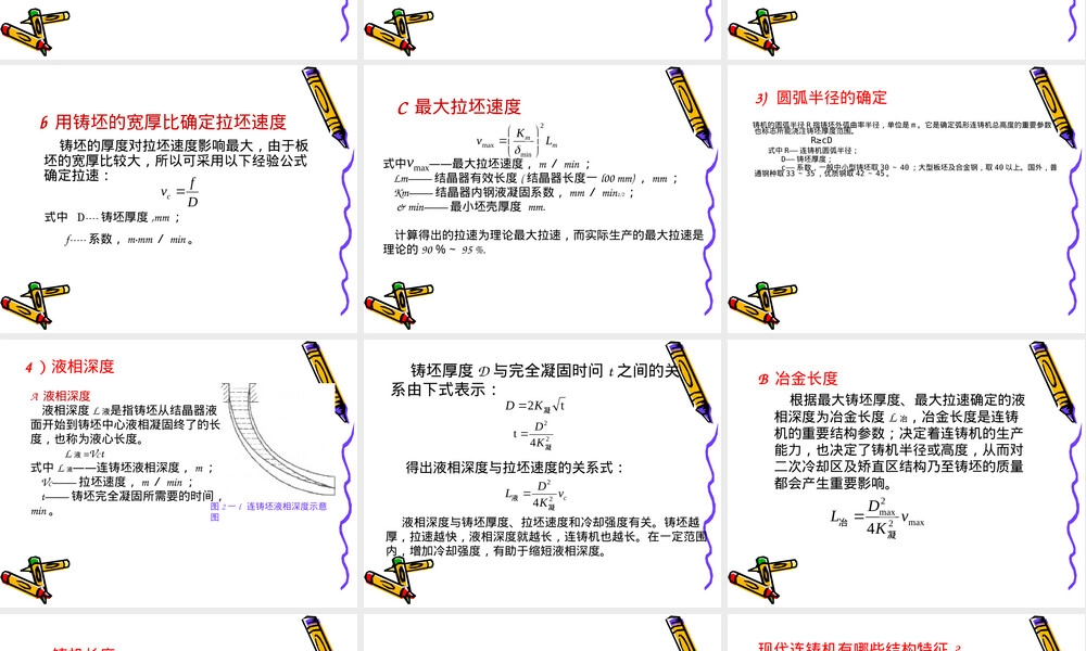 连铸机设备PPT课件.ppt