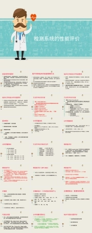 临床检验方法学评价PPT课件.pptx