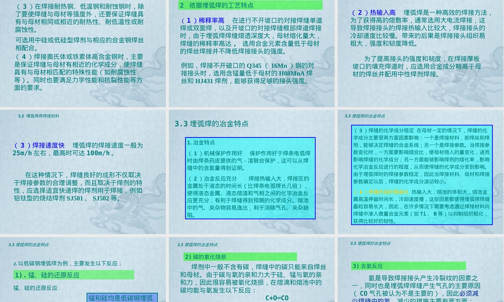 埋弧焊工艺原理与操作教学PPT课件.ppt