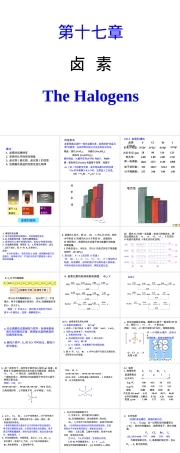 内蒙古民族大学无机化学卤素章节PPT课件.ppt