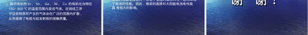 银浆对太阳能电池电性能影响PPT课件.ppt