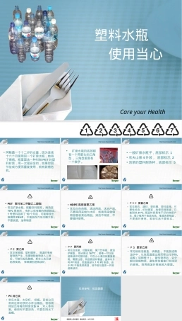 塑料水瓶反复使用危害科普PPT课件.ppt