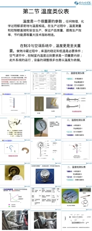 温度计自控PPT课件.ppt