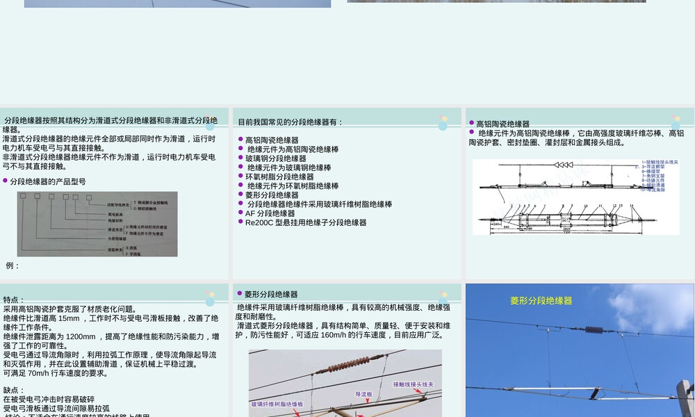 铁道供电技术分段绝缘器教学PPT课件.ppt