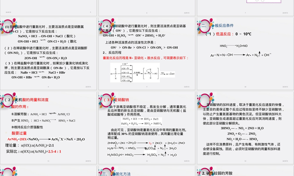 重氮化和重氮盐反应精细有机合成PPT课件.ppt