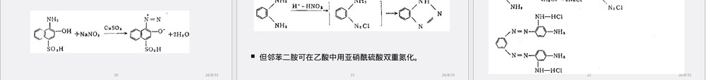重氮化和重氮盐反应精细有机合成PPT课件.ppt