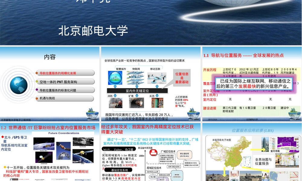 室内外位置服务产业发展机遇与挑战PPT课件.pptx