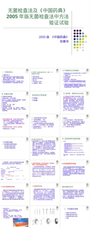 无菌检查方法学验证实验PPT课件.ppt