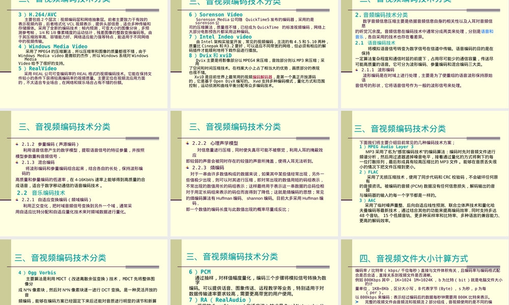 音视频编码基础知识PPT课件.ppt