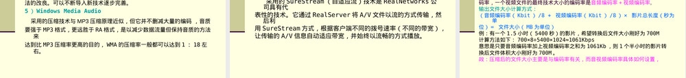 音视频编码基础知识PPT课件.ppt