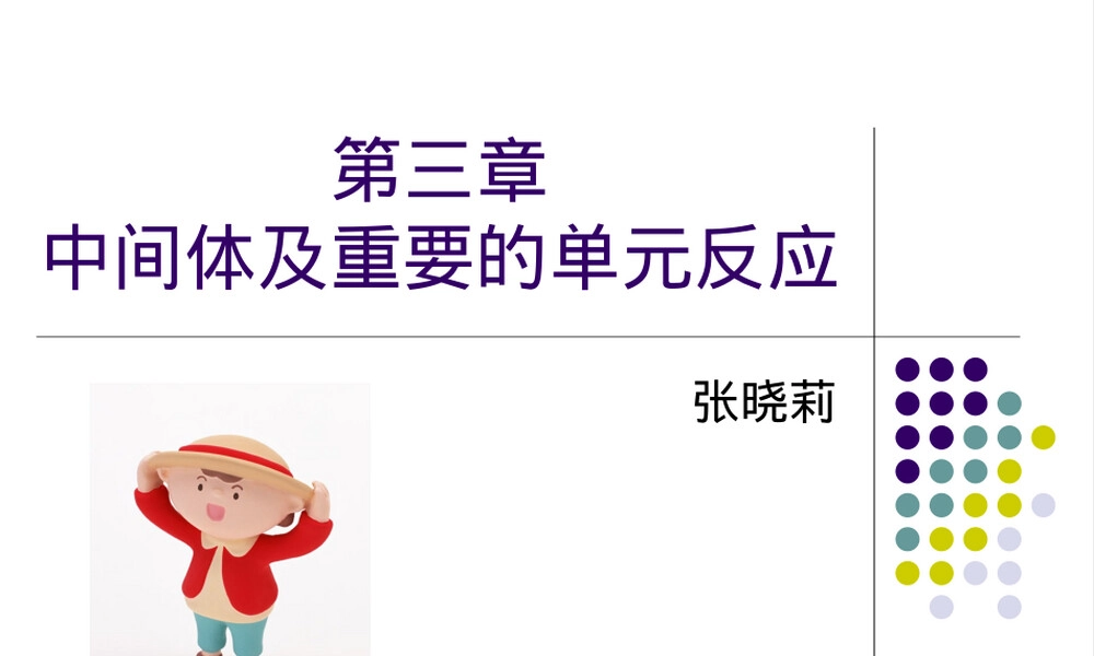 重氮化反应机理教学PPT课件.ppt