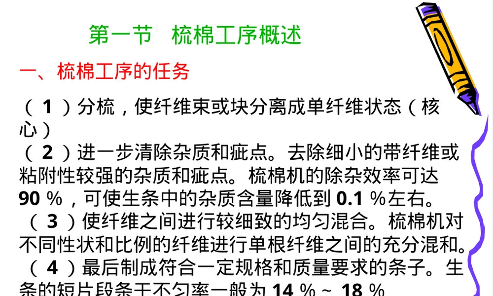 梳棉机基础知识教学PPT课件.ppt