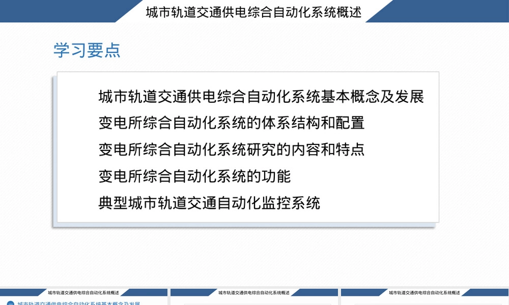 地铁供电综合自动化系统PPT课件.pptx