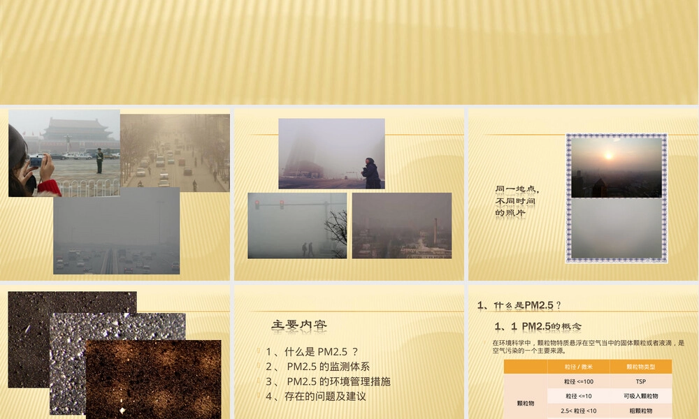 PM2.5与空气质量指数科普教学PPT课件.ppt