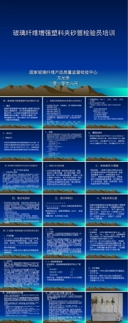 玻璃纤维增强塑料夹砂管检验员培训PPT课件.ppt
