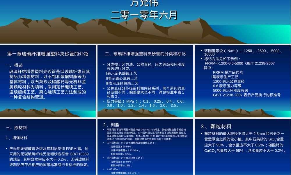 玻璃纤维增强塑料夹砂管检验员培训PPT课件.ppt