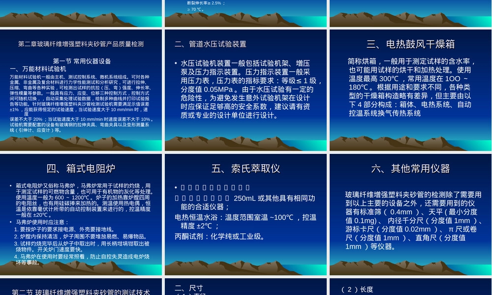 玻璃纤维增强塑料夹砂管检验员培训PPT课件.ppt