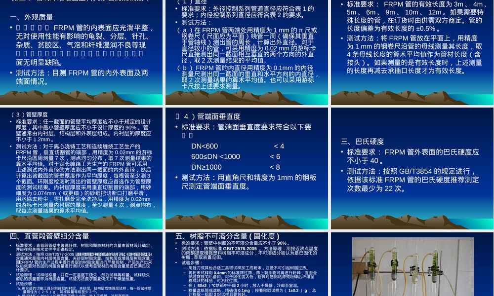 玻璃纤维增强塑料夹砂管检验员培训PPT课件.ppt