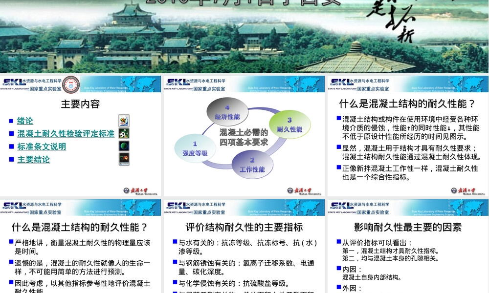 JGJT-193-2009混凝土耐久性检验评定标准PPT课件.ppt