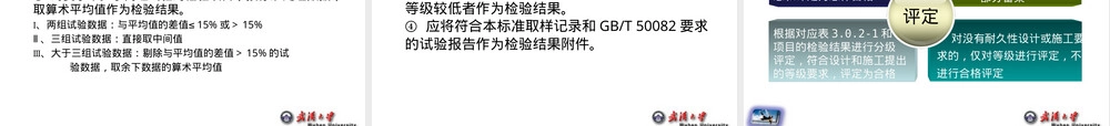 JGJT-193-2009混凝土耐久性检验评定标准PPT课件.ppt