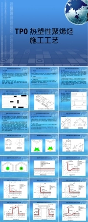 TPO热塑性聚烯烃防水卷材施工工艺PPT课件.ppt