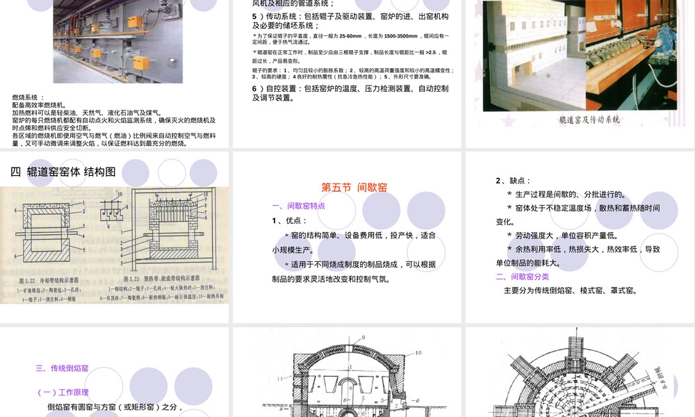 第四章陶耐工业窑炉间歇窑教学PPT课件.ppt