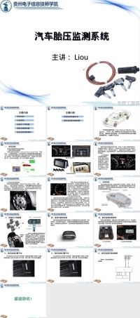 汽车胎压监测系统PPT课件.ppt
