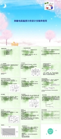 热敏电阻温度计设计安装使用PPT课件.ppt