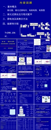 无机化学第六版配位化合物教学PPT课件.ppt