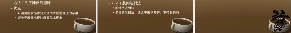 腌腊制品PPT课件培训用.ppt