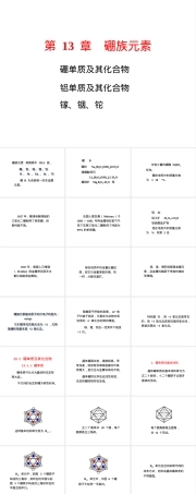 无机化学硼族元素教学PPT课件.ppt
