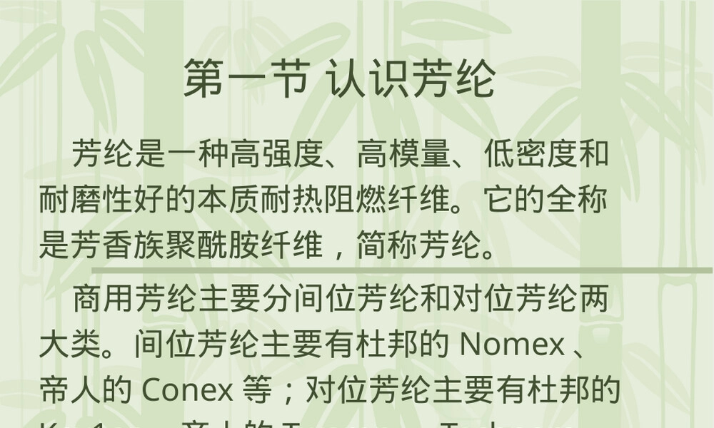认识芳纶PPT课件.ppt