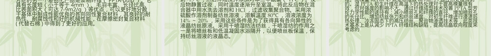 认识芳纶PPT课件.ppt