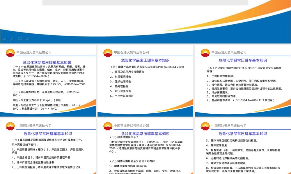 危险化学品常压罐车结构与安全使用PPT课件.ppt