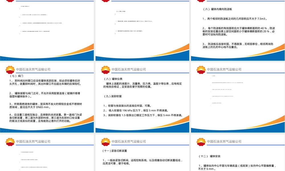 危险化学品常压罐车结构与安全使用PPT课件.ppt