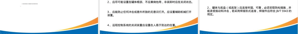 危险化学品常压罐车结构与安全使用PPT课件.ppt
