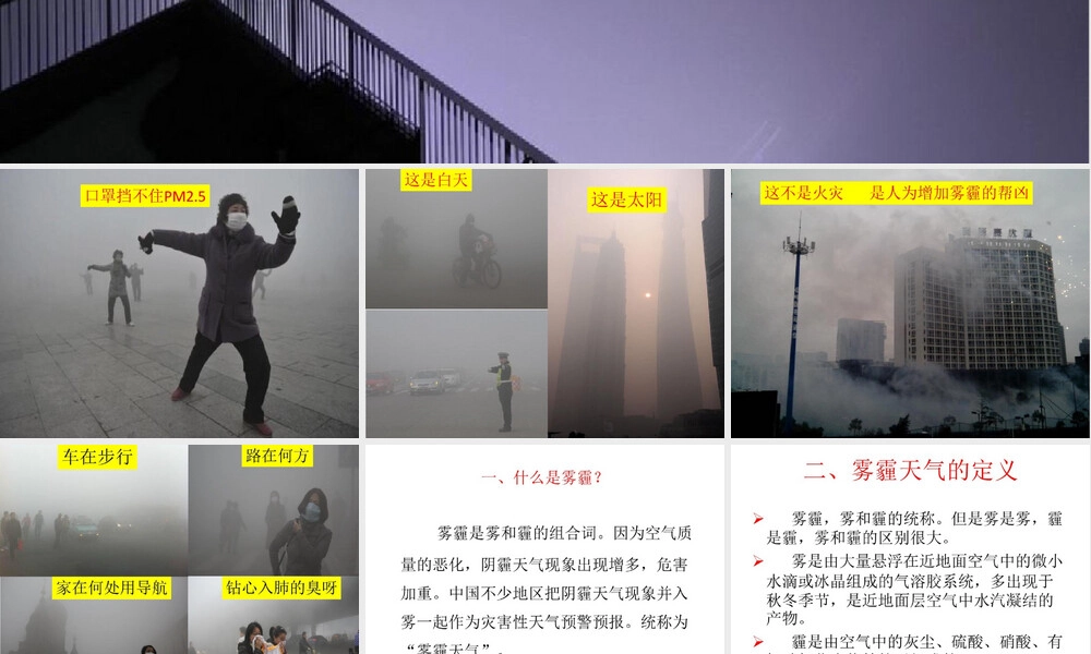 雾霾天气教学PPT课件.pptx