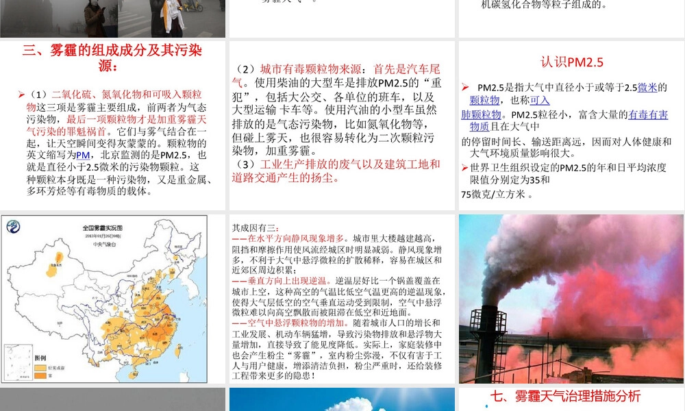 雾霾天气教学PPT课件.pptx