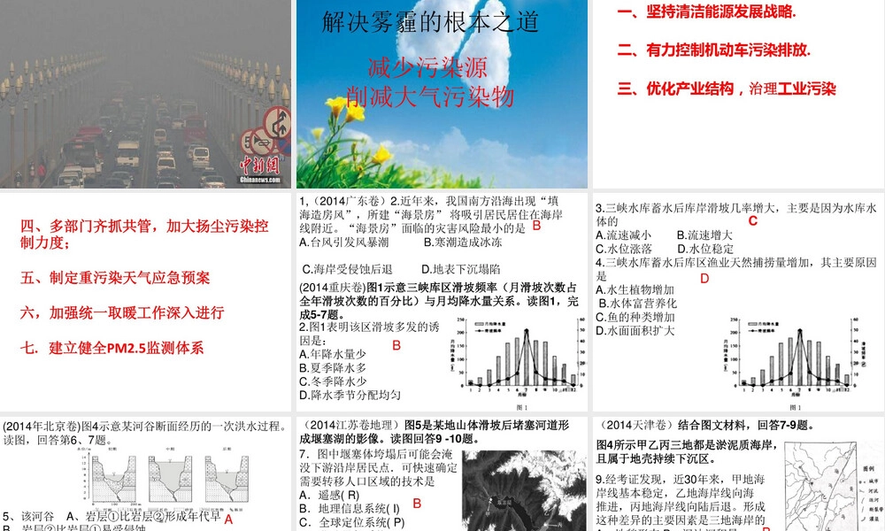 雾霾天气教学PPT课件.pptx
