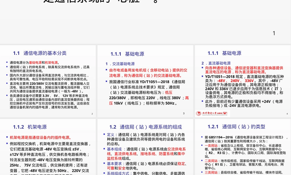 通信电源系统组成及供电要求教学PPT课件.ppt