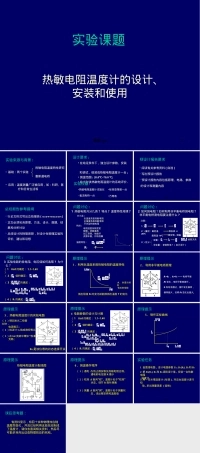 热敏电阻温度计设计PPT课件.ppt