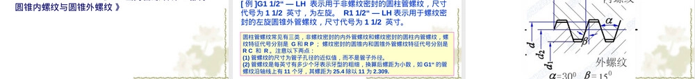机械设计基础螺纹联接与螺旋传动PPT课件.ppt