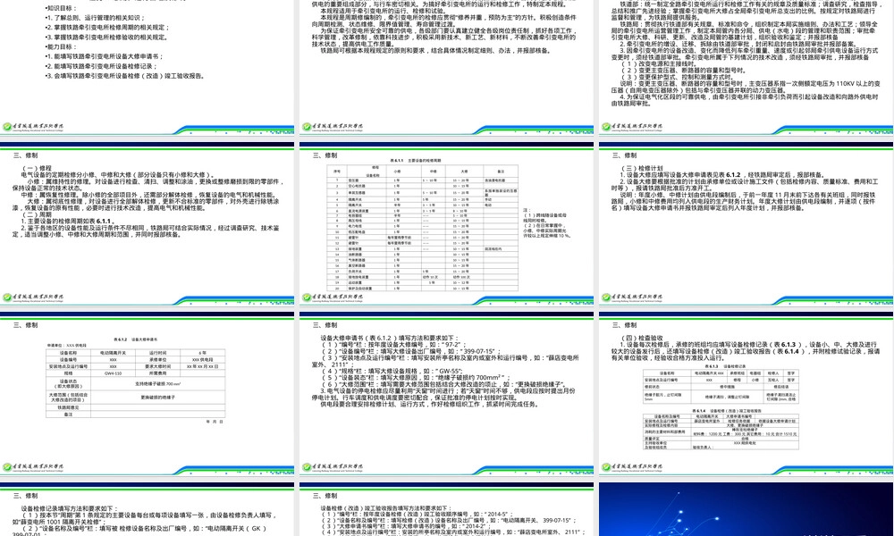 电力铁道供电规程与规则教学PPT课件.ppt