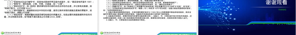 电力铁道供电规程与规则教学PPT课件.ppt
