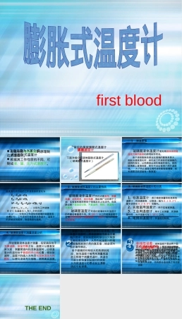 膨胀式温度计原理与应用教学PPT课件.ppt