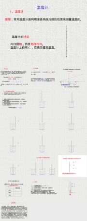温度计教学PPT课件.ppt